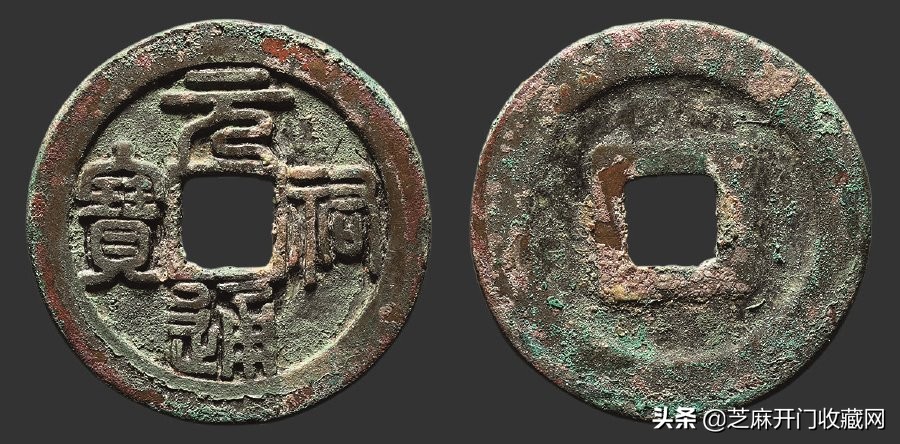 宋代的铜钱币到底值多少钱,宋代铁母钱大全图