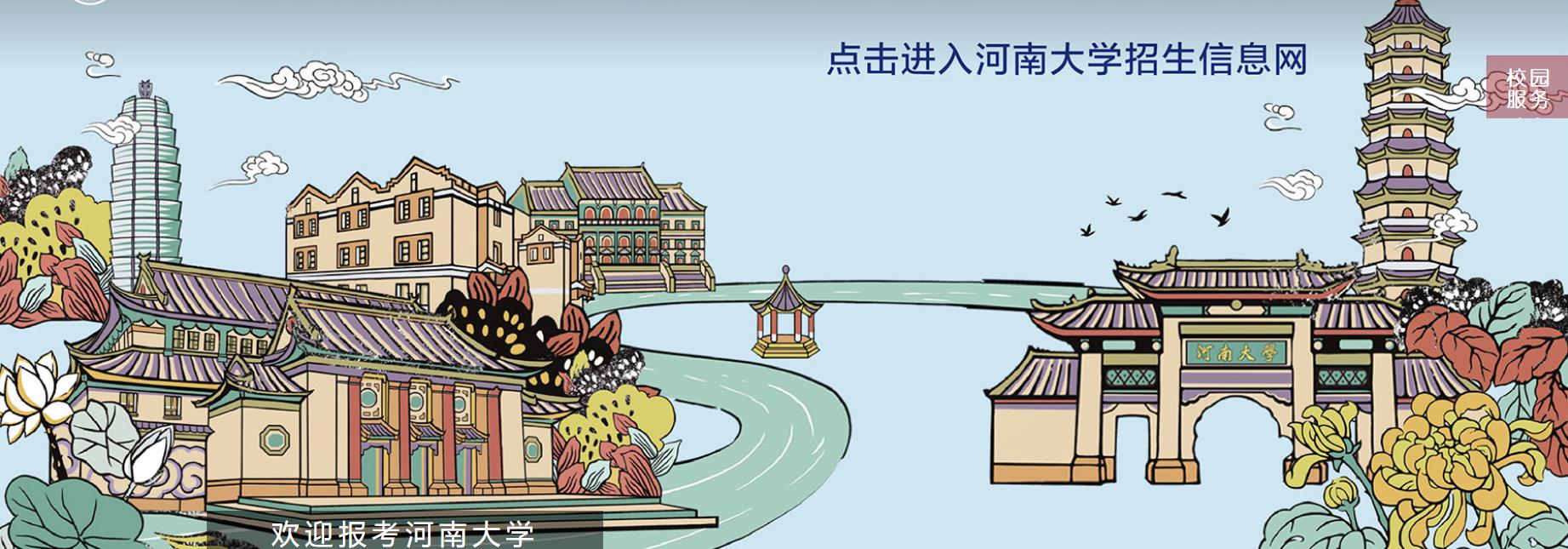 河南大学为什么不是211和985高校？是实力问题还是其他原因？