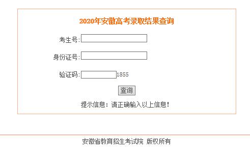 2023年录取结果查询,2020年全国第一批录取查询时间