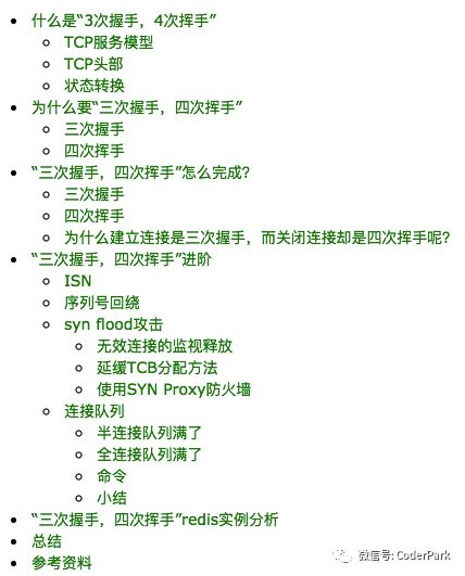 “三次握手，四次挥手”你真的懂吗？