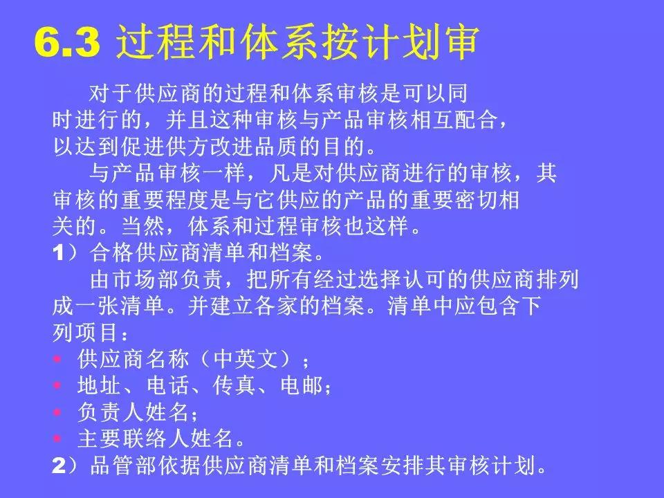 品管部主管必学培训ppt,品管部技能培训ppt