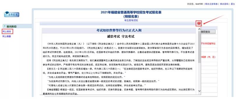 福建高考考生报名时间表,今年福建高考报名怎么报
