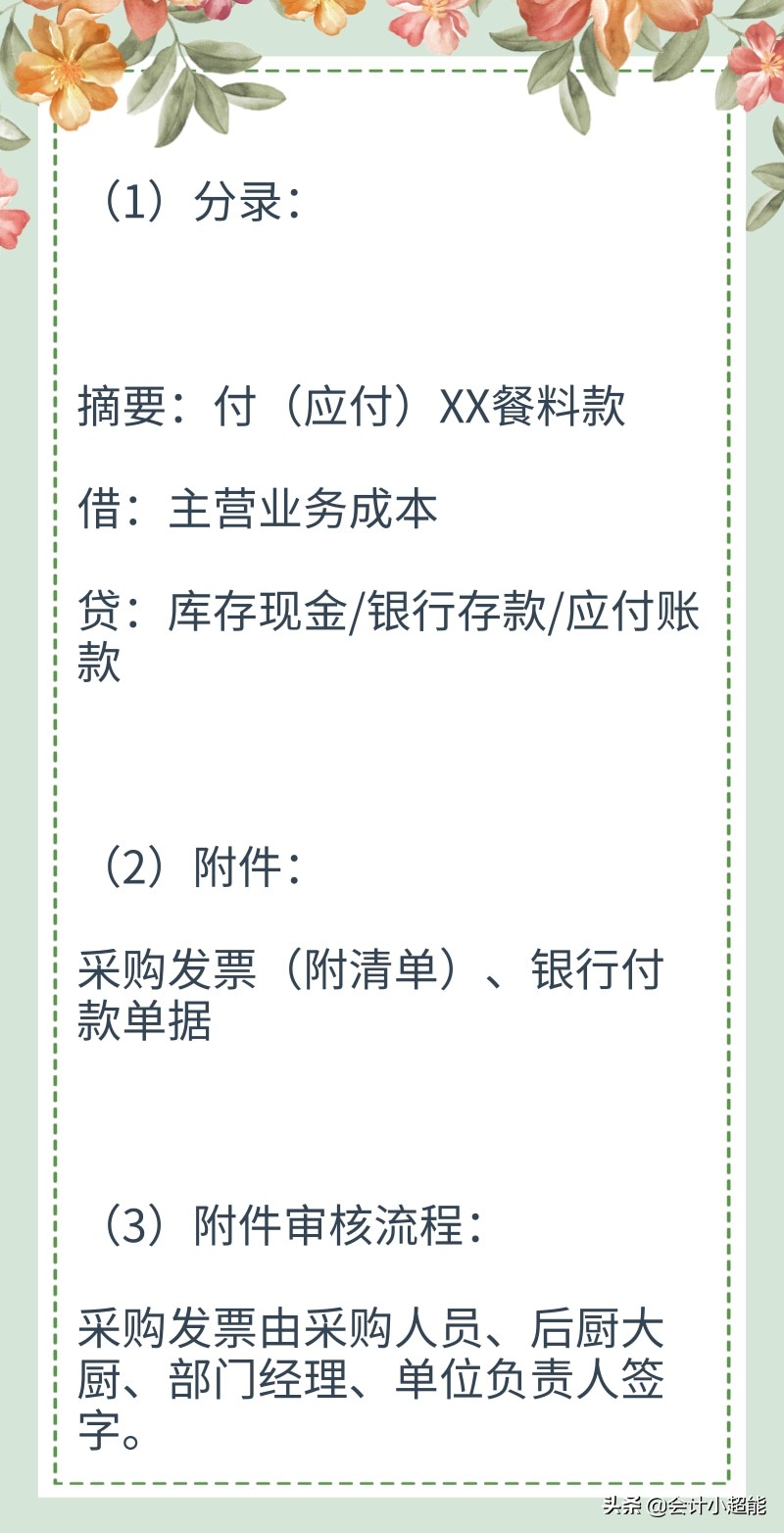 有关餐饮行业的会计分录例题,最基础的会计分录大全超实用