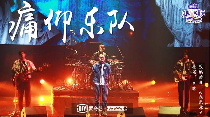 朴树参加乐队的夏天,乐队的夏天收官唐诗逸