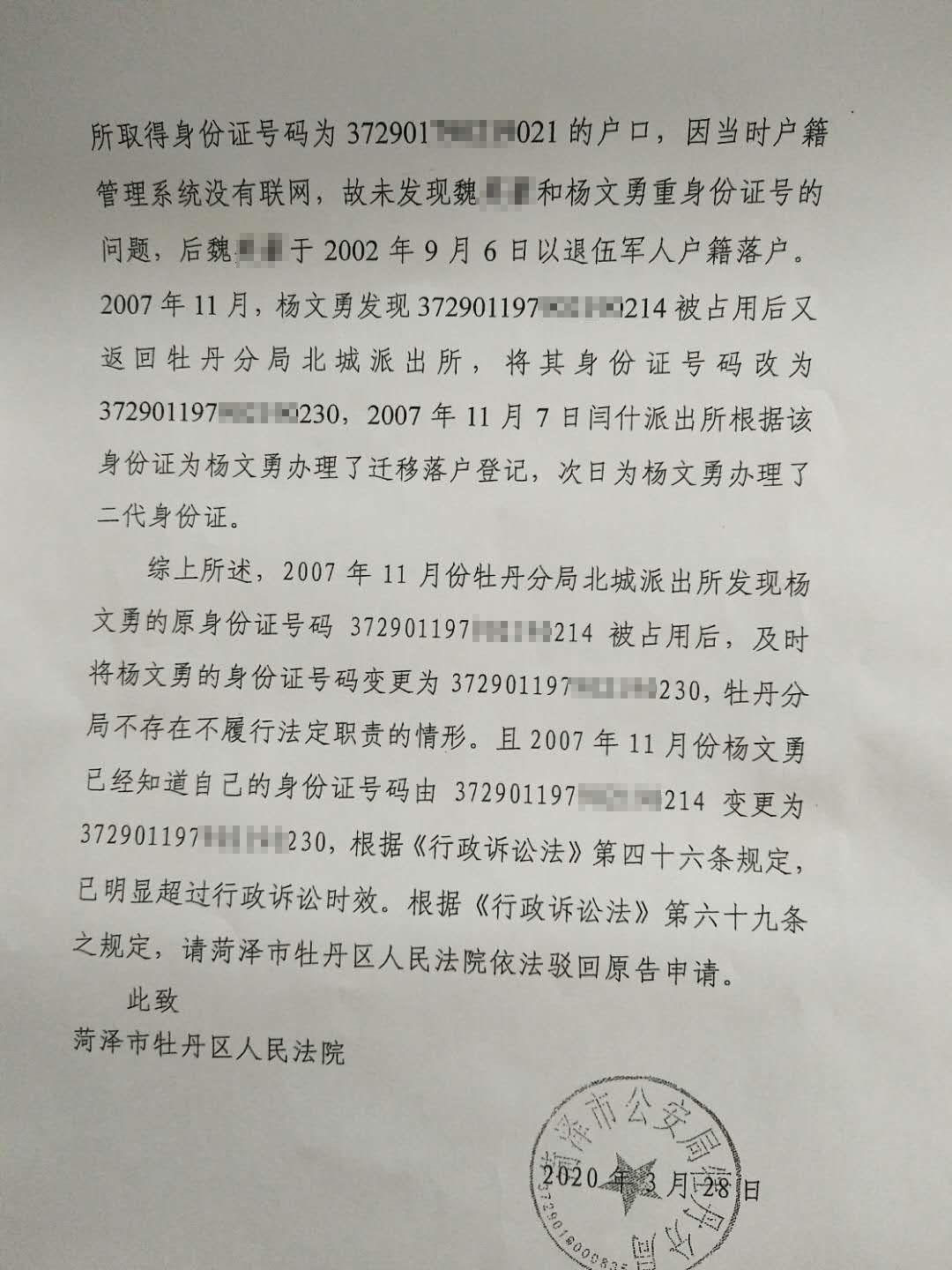 「津云关注」山东一男子身份证被冒用，官方称因工作疏忽导致重号