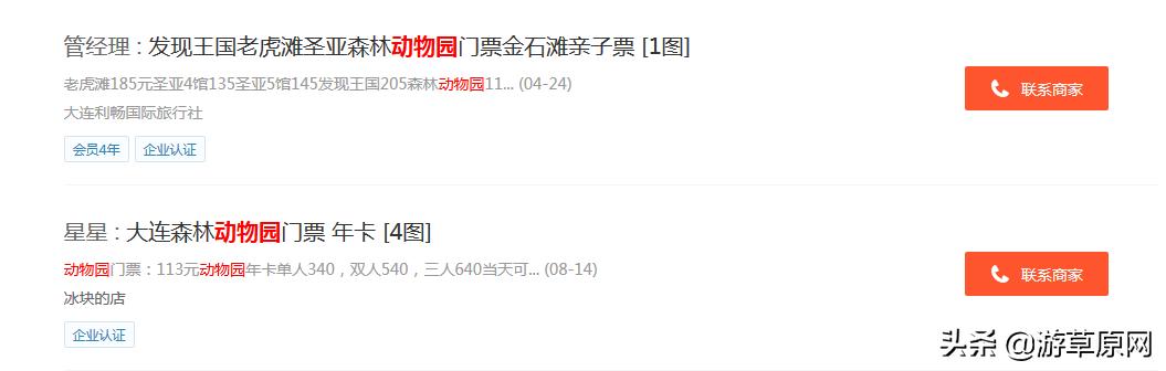 辽宁动物园野生动物,辽宁省动物园