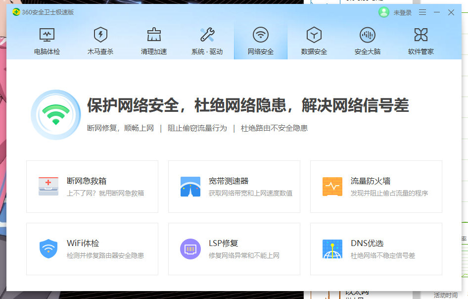 360管家极速版,360极速版软件设置