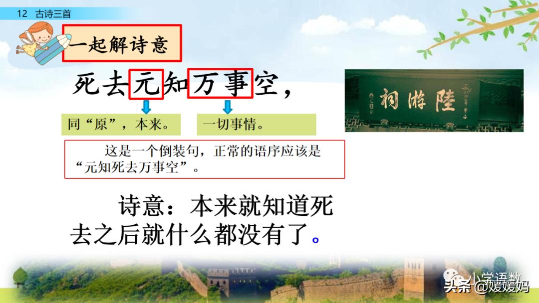 21课古诗三首五年级上册山居秋暝,古诗三首五年级上册12课课后题目