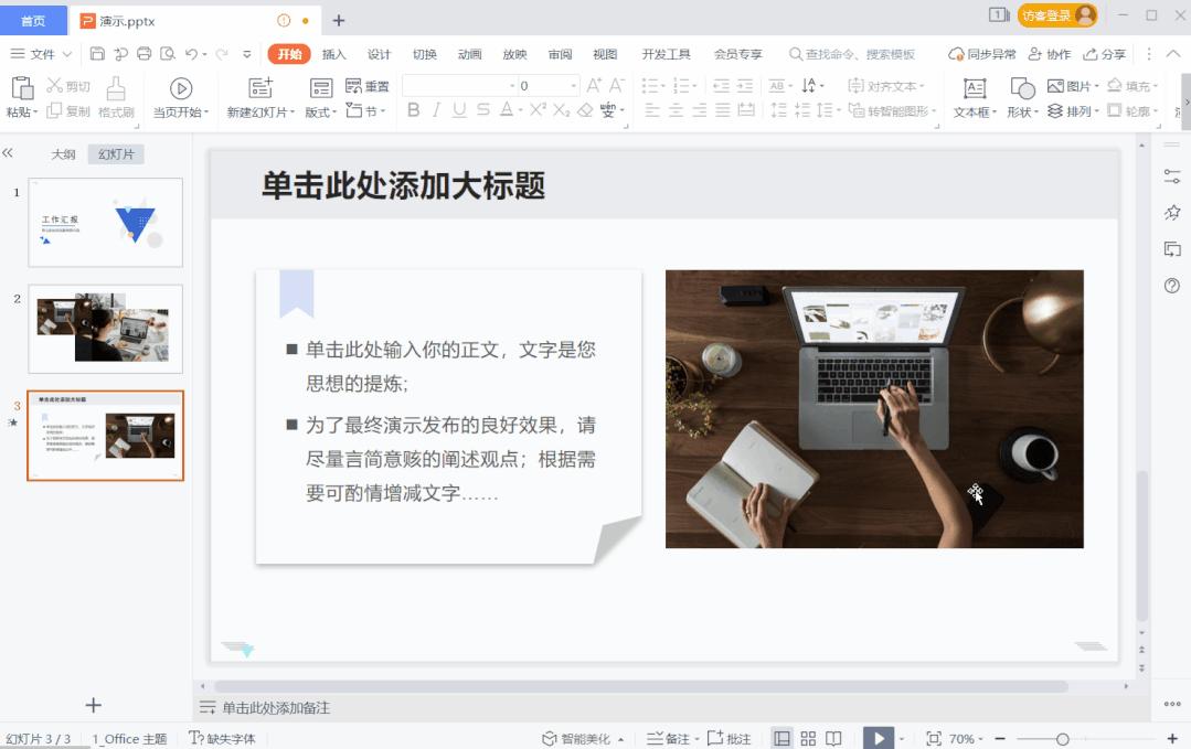 wps如何高效生成ppt,wps文档快速制作ppt