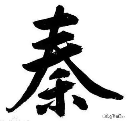 秦汉姓氏,秦汉文字的演变