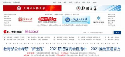 考研必考干货分享,8个网站考研初期信息全掌握