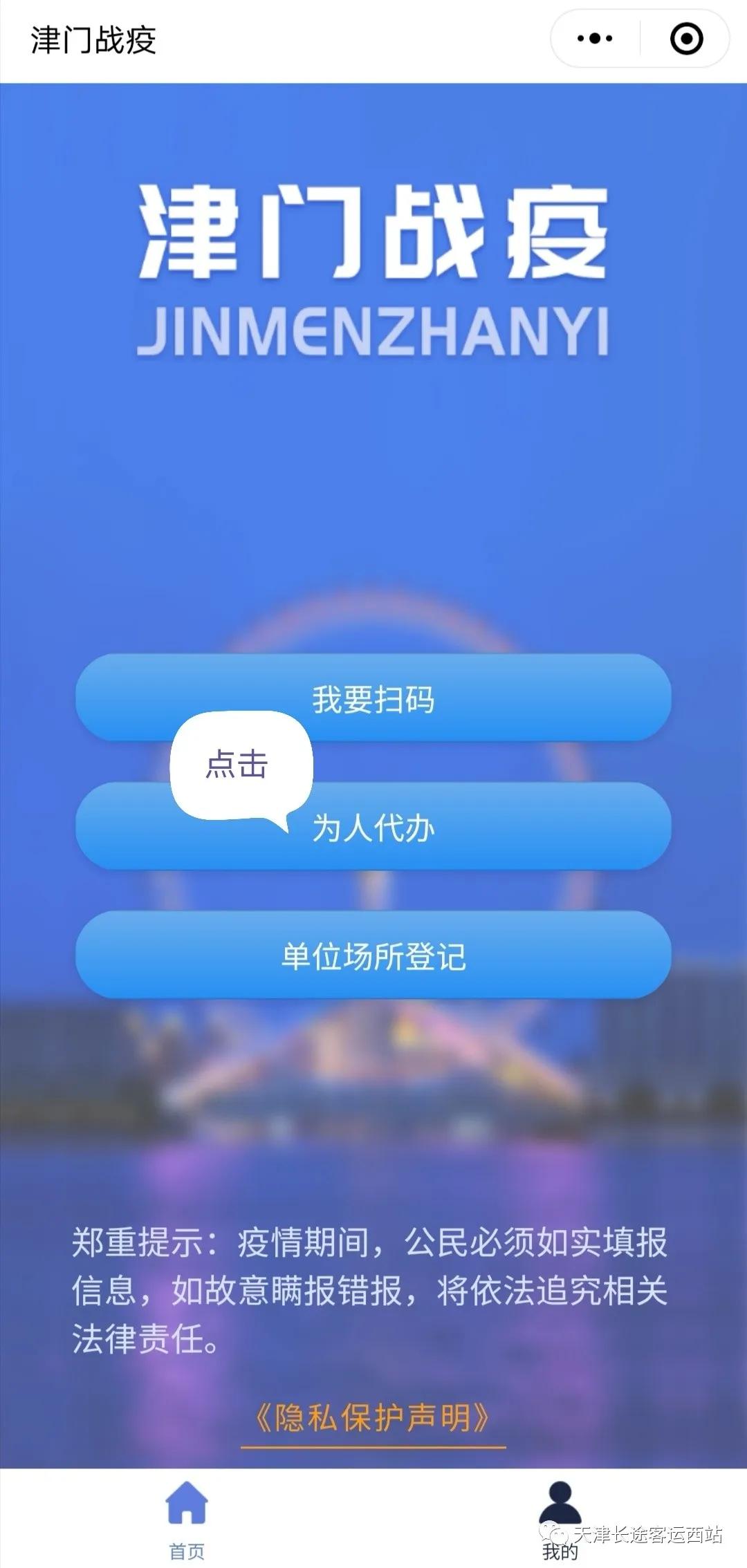 天津车站最新出行政策,天津公路客运西站时刻表