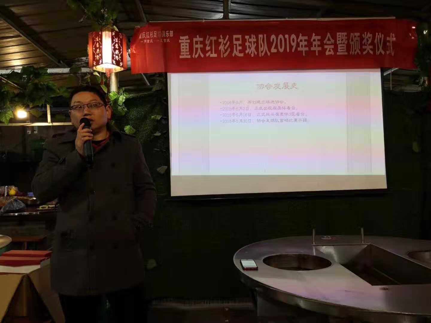 重*红庆**衫足球队2019年颁奖晚会