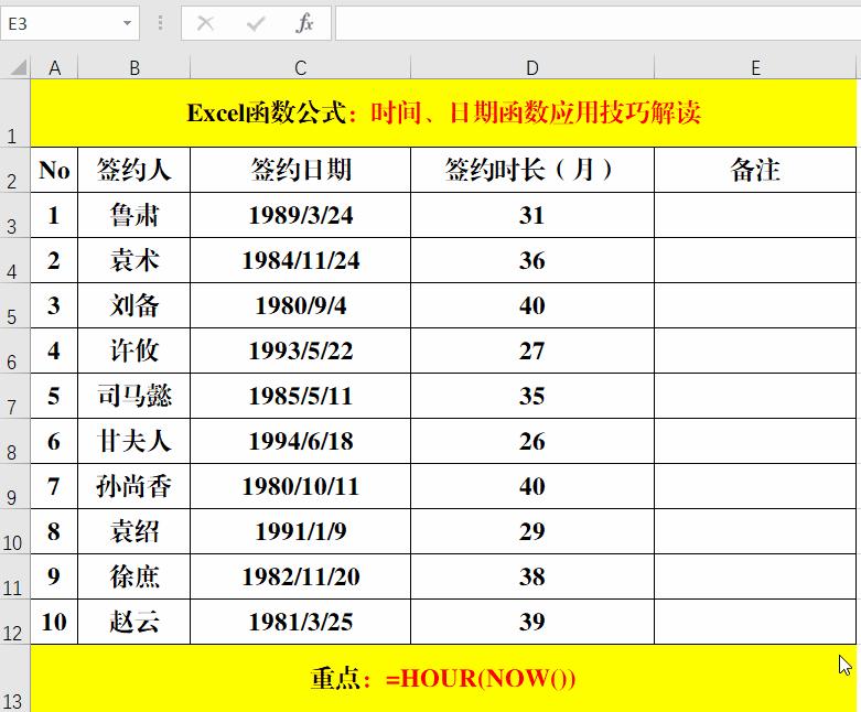 excel工作表日期递增,excel工作表中最常用的10个函数