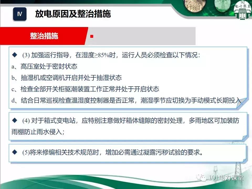 开关柜潮湿治理的方法,开关柜放电的原因和解决方法