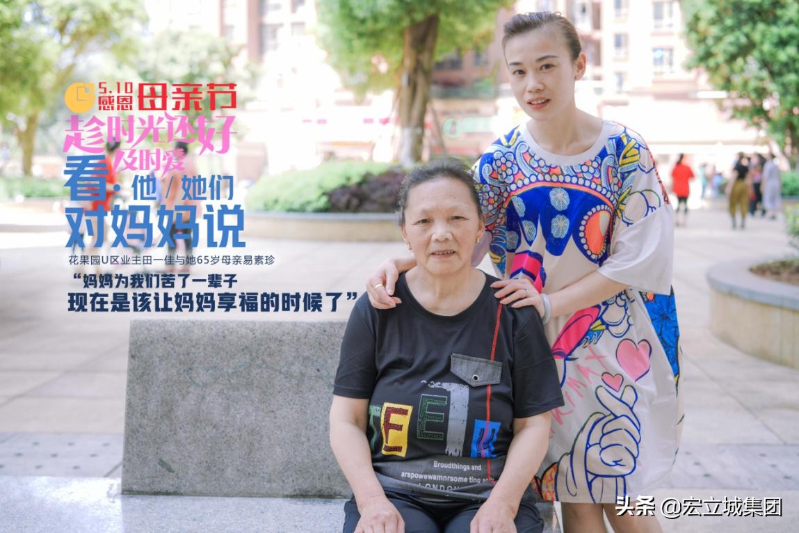 「图集」这个母亲节，花果园业主对麻麻的花式表白