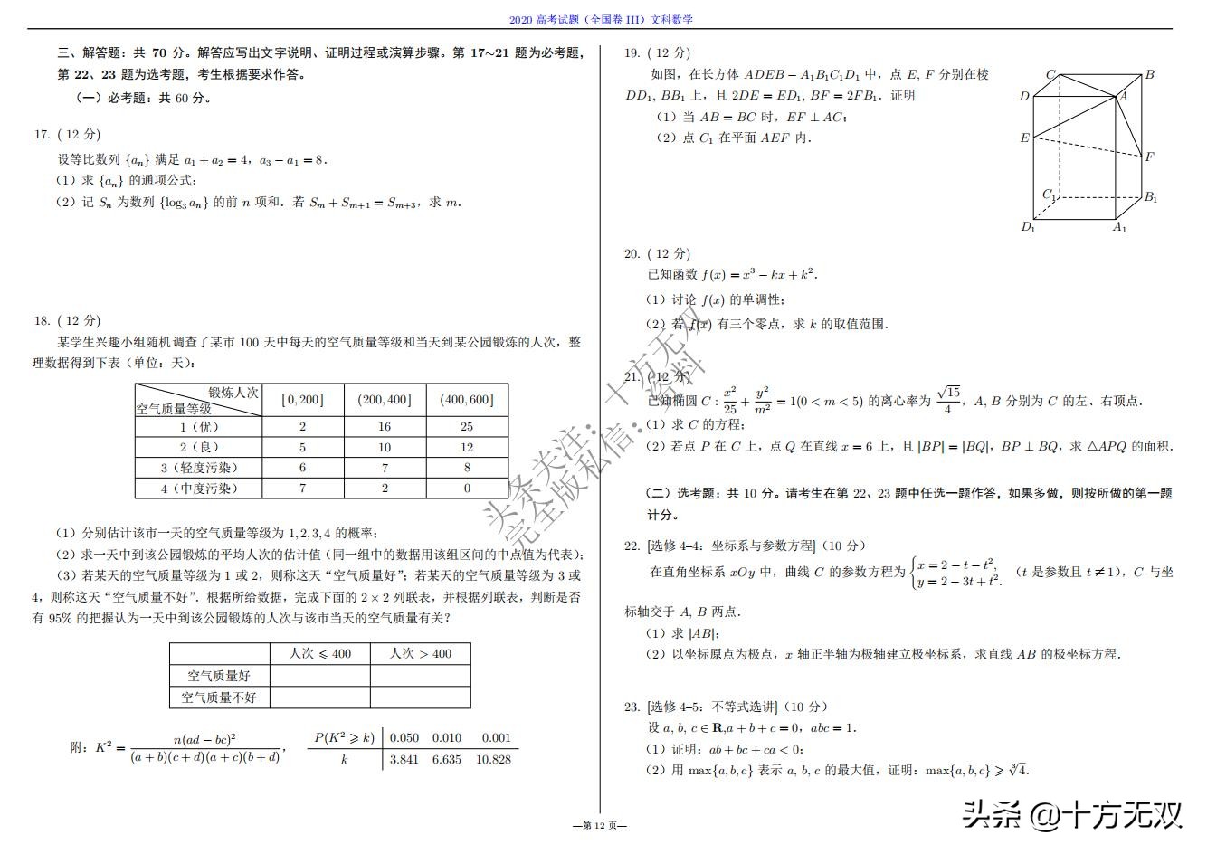 2023年高考数学试卷真题全国乙卷,2019高考真题数学全国卷二卷