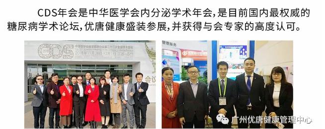 优唐糖尿病健康管理中心加盟,优唐健康糖尿病管理团队