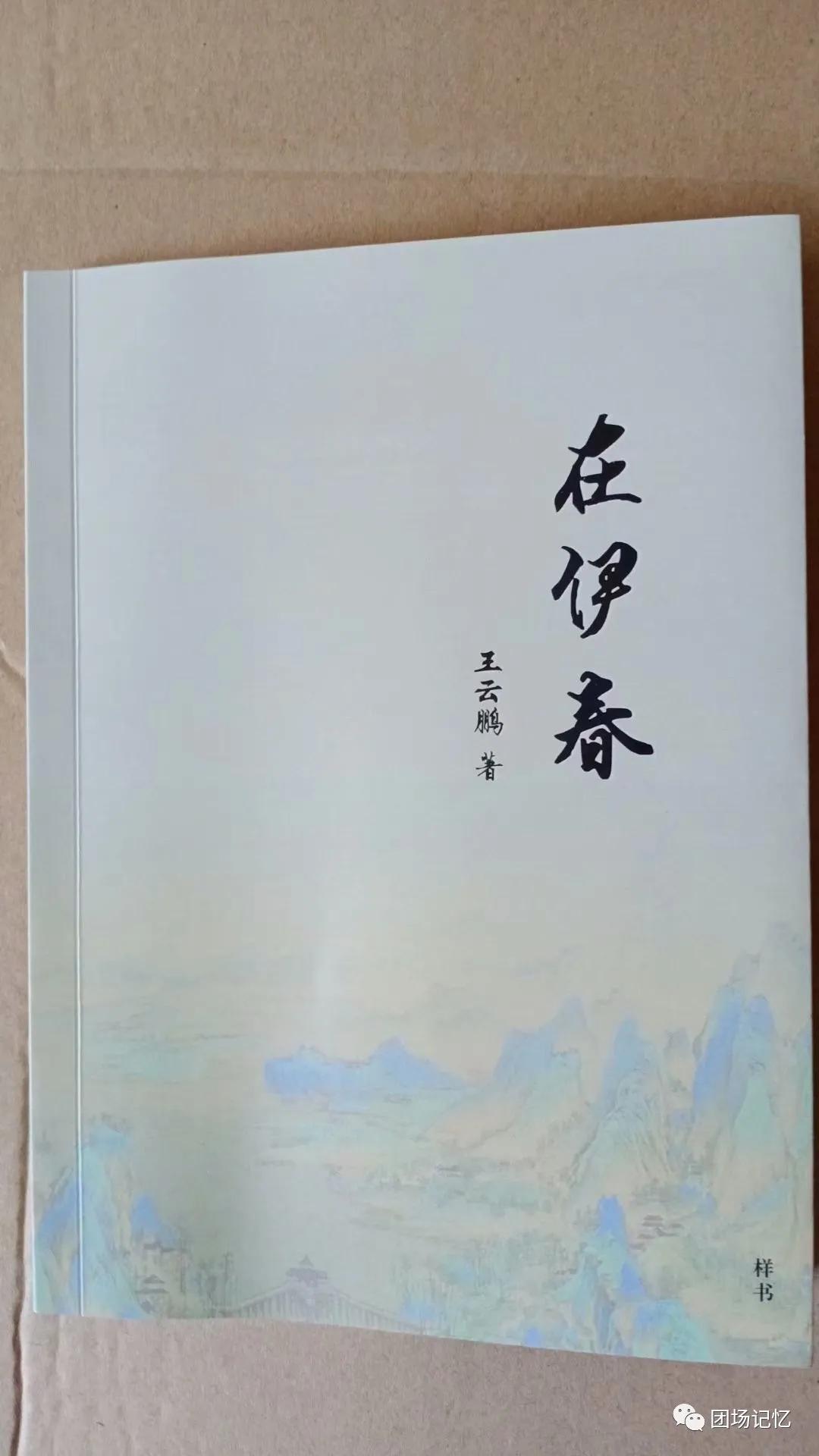 「在伊春」重新认识汉字的语义表达
