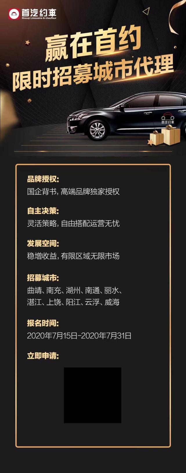 首汽约车合伙人,如何拿下首汽约车在当地的代理商