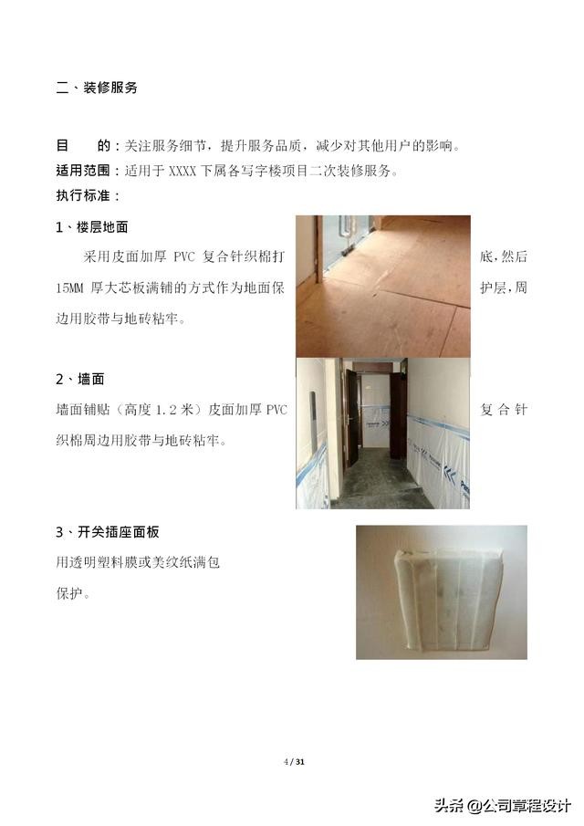 写字楼运营管理体系,写字楼精细化服务