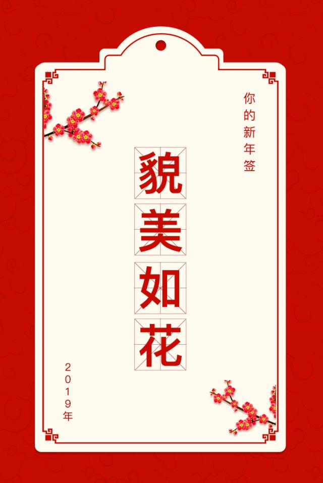 祝校友生日快乐开心幸福,恭祝全体师生新春快乐