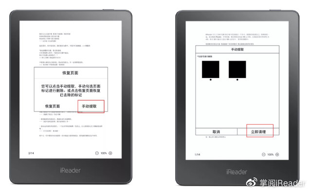 掌阅iReader新一波固件升级，新增百度网盘应用