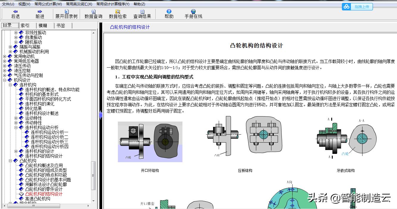 机械设计手册电子版软件版第五第六版非标自动化手册单行本22本