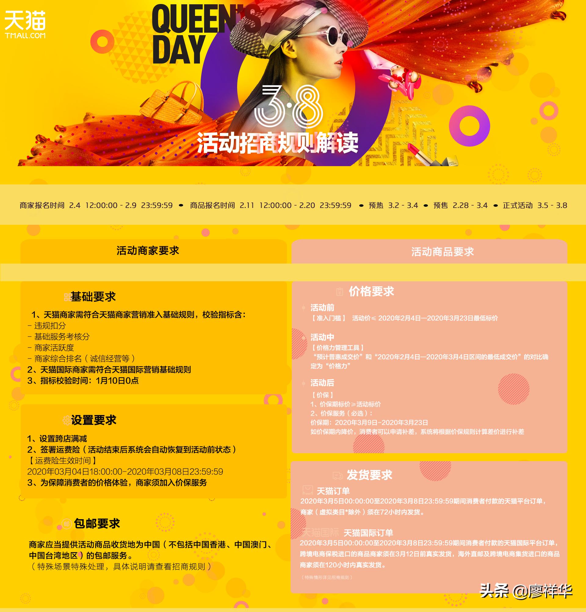 关于天猫38节营销,2022年天猫3.8节招商规则发布