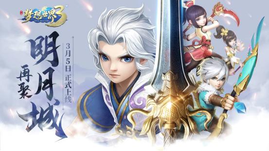 梦想世界3手游神兽,梦想世界3神兽礼包