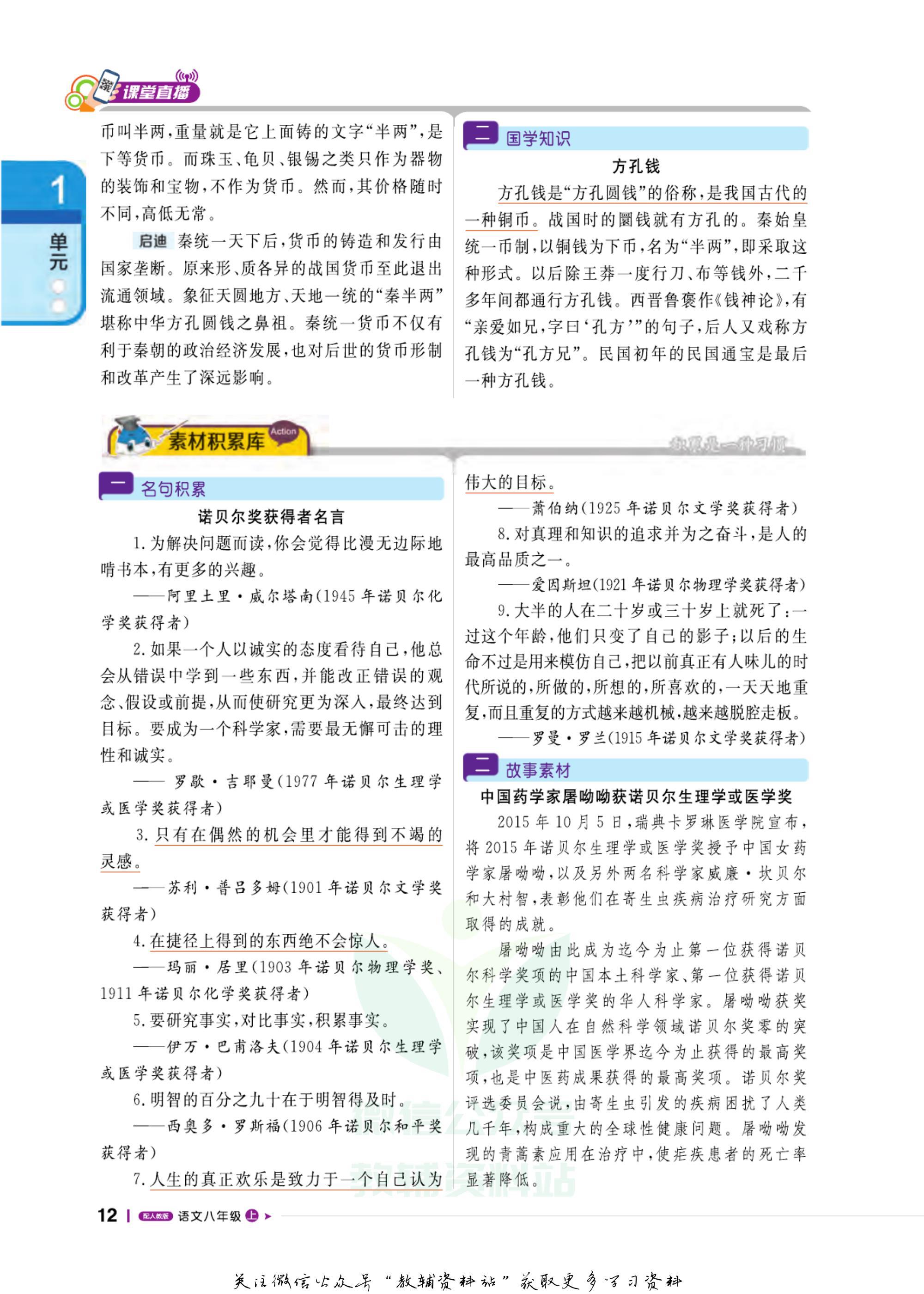 轻巧夺冠八上数学人教版答案,轻巧夺冠课堂直播七年级下册