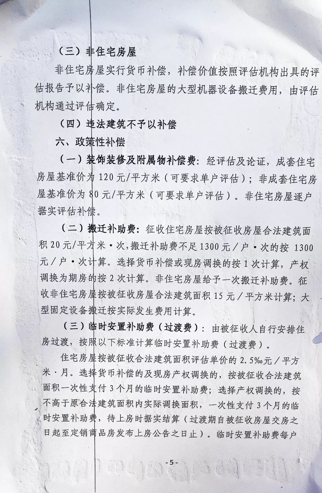 徐州市拆迁安置房的价格,徐州开发区拆迁安置上房通知