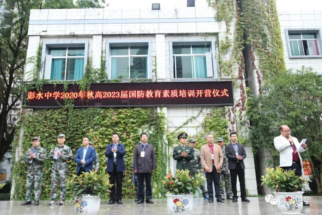 彭水国防教育,彭水国防教育班