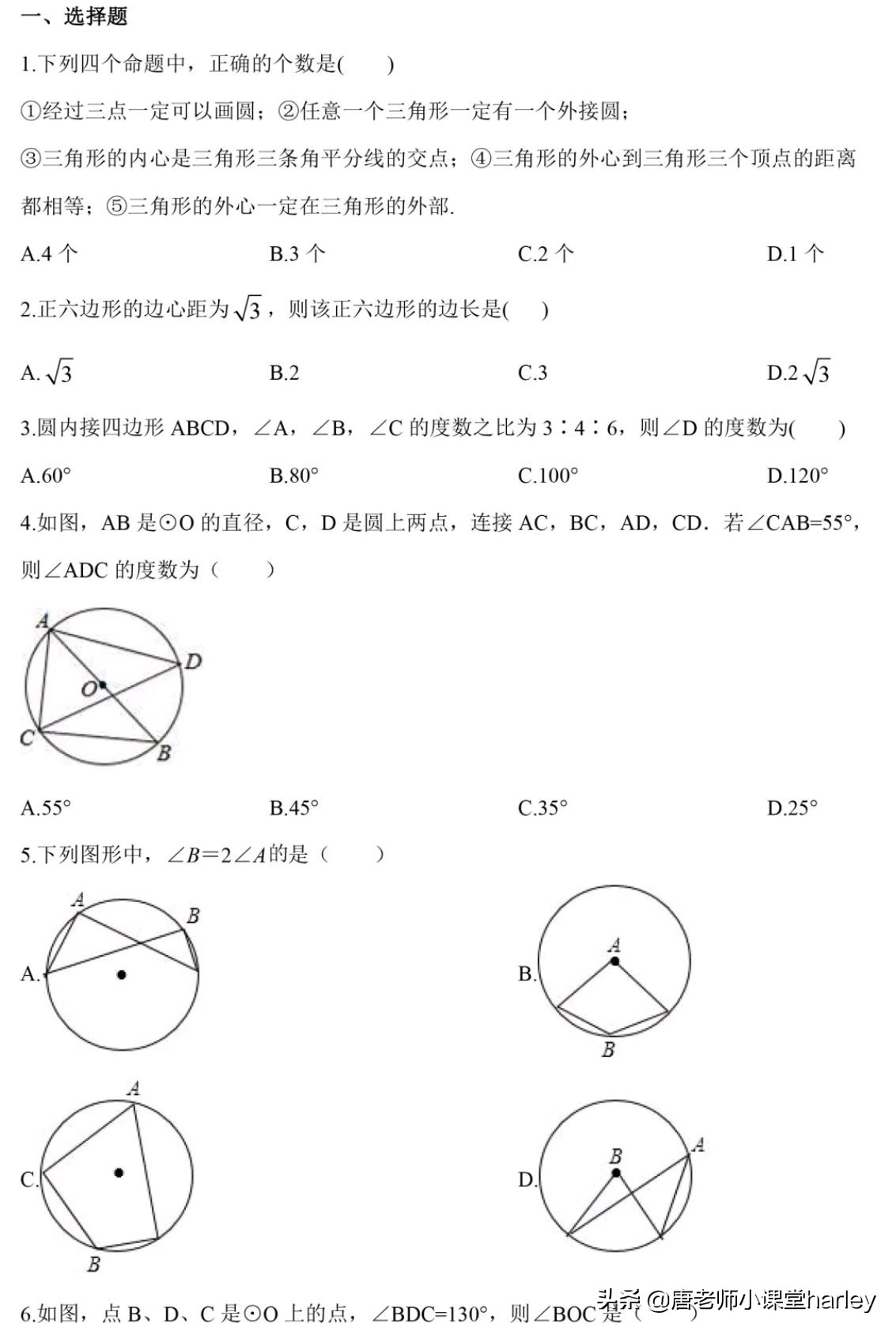 初三数学圆知识点总结和解题技巧,初三数学圆的知识点整理