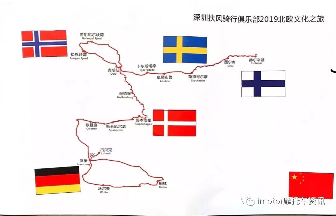 又是来自深圳的摩托车俱乐部！这次他们踏上了北欧的*途征**