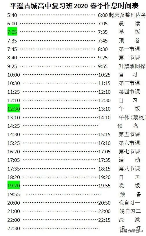 平遥高三开学最新通知,平遥高中放假通知