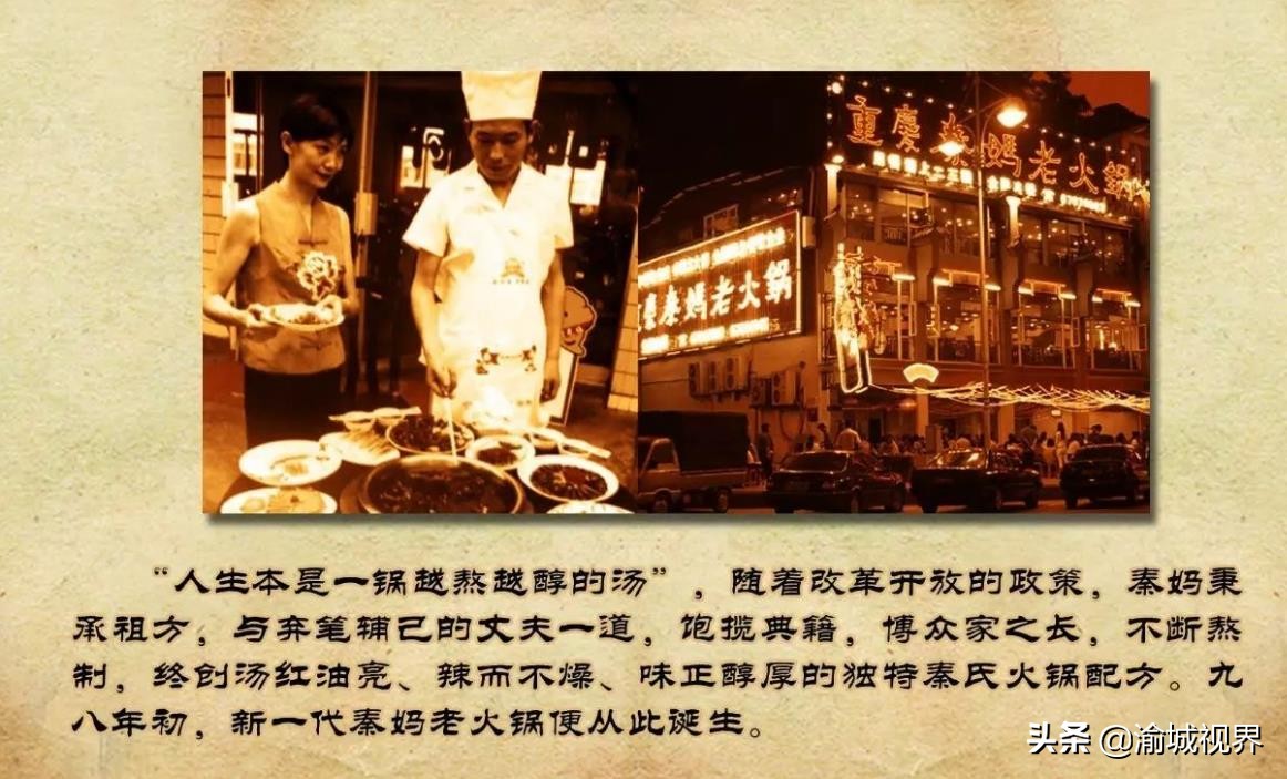 秦妈火锅创业史,秦妈火锅发展历程