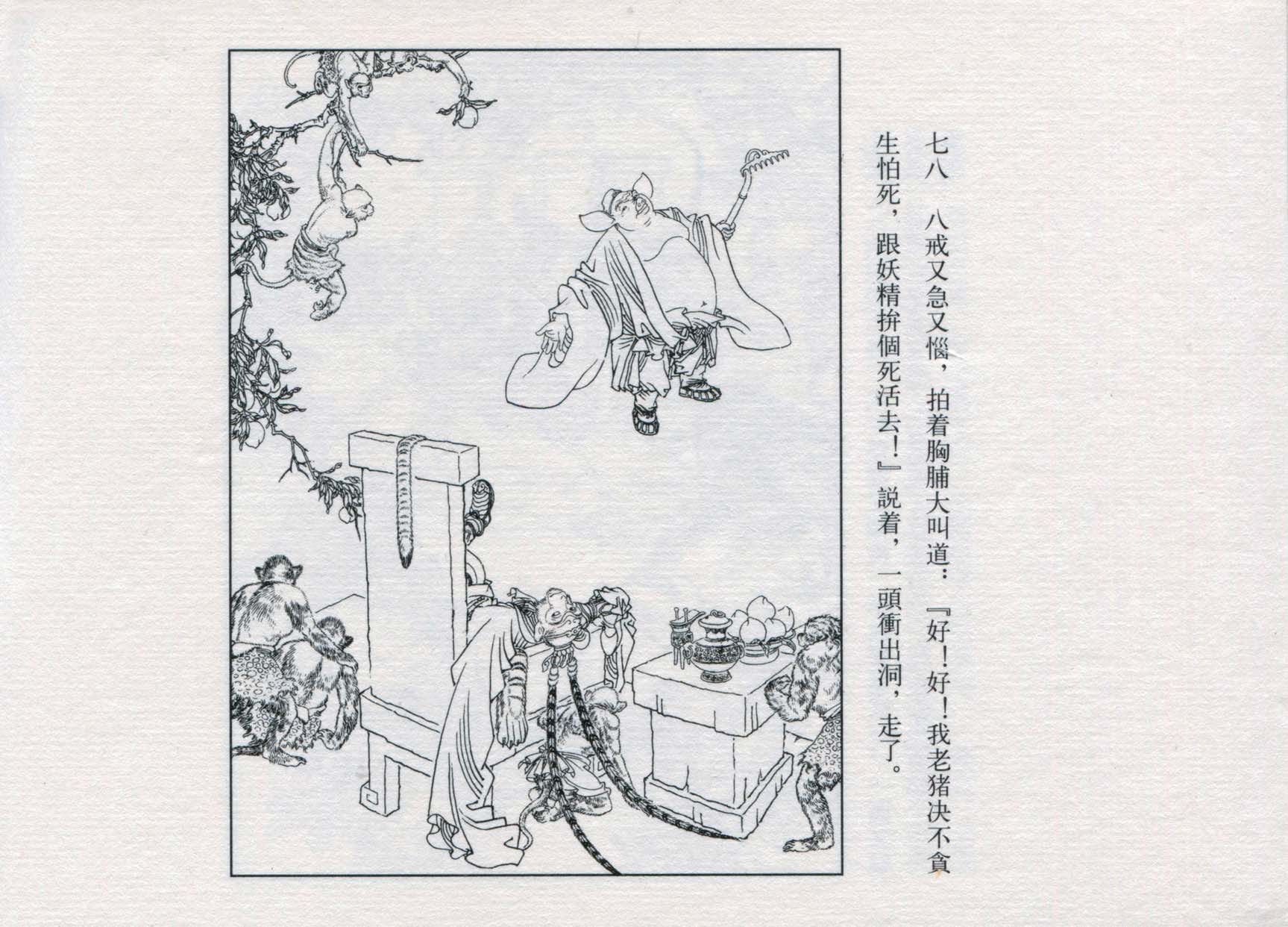 赵宏本三打白骨精连环画和年画,赵宏本孙悟空三打白骨精连环画