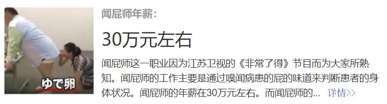 闻屁、吃狗粮竟年入几十万？盘点那些匪夷所思的“多金”职业