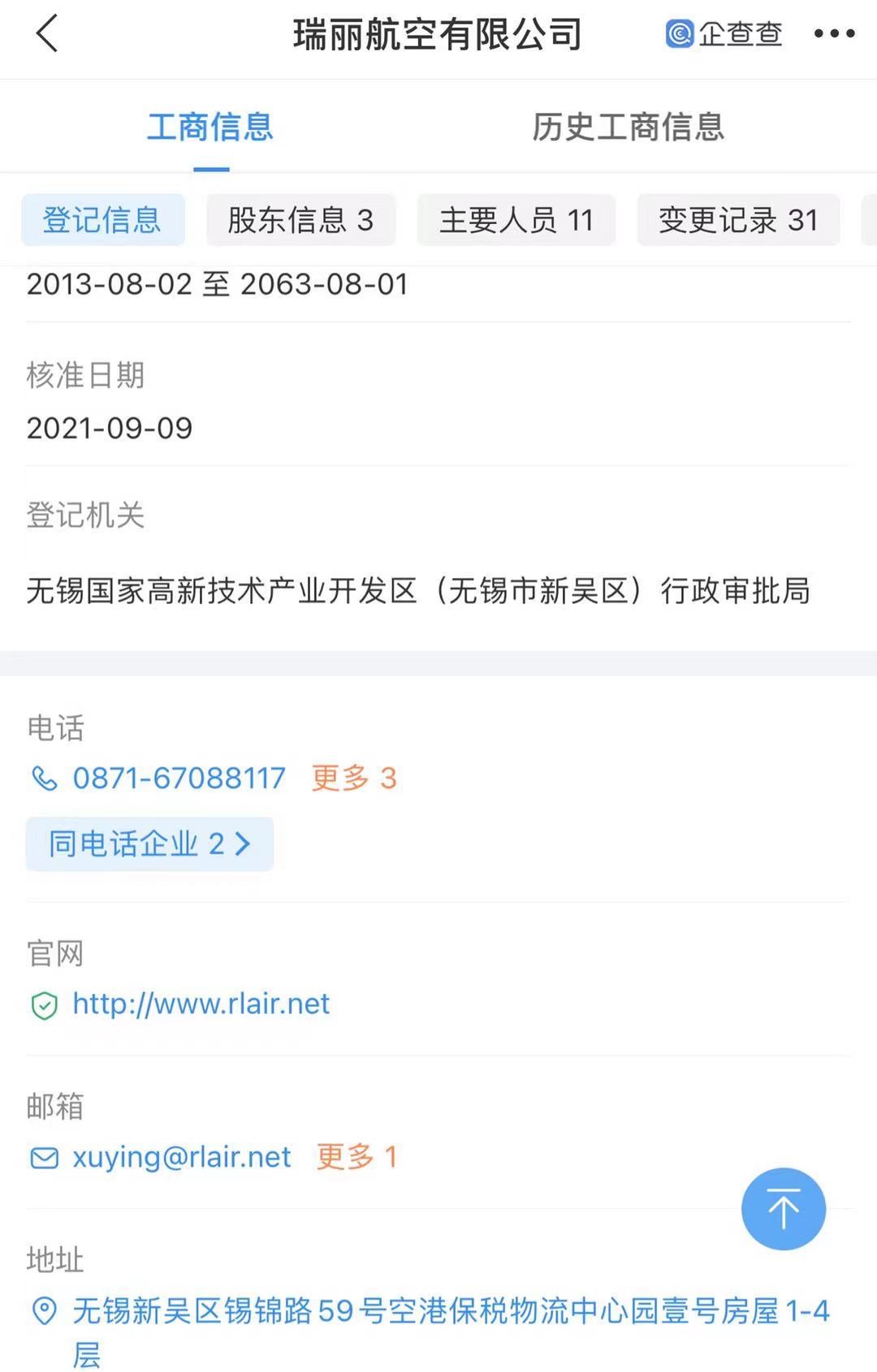 瑞丽航空2024春夏无锡航线,瑞丽航空无锡航线