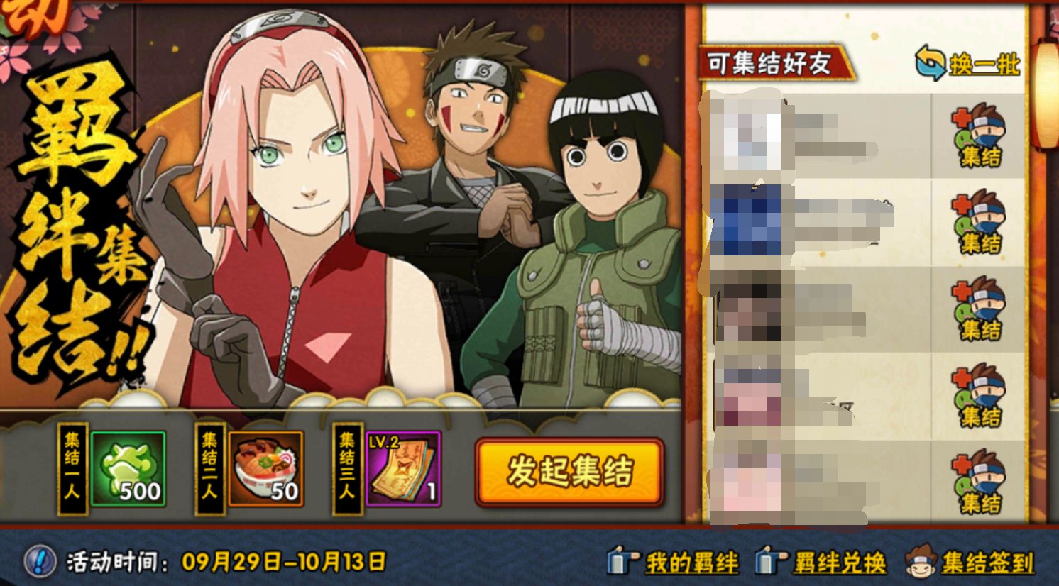 火影忍者手游2月21日活动攻略,火影忍者手游本周12.9活动攻略