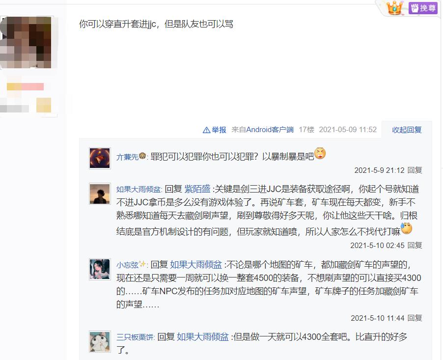 直升玩家进JJC遭歧视，发帖吐槽：玩个JJC还有歧视链？