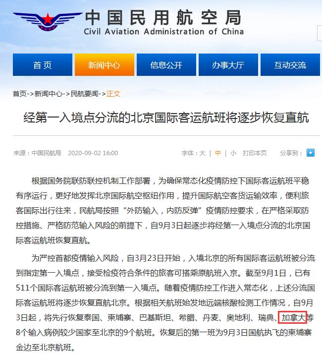 加拿大直飞中国要核酸检测吗,直飞加拿大航班最新通知