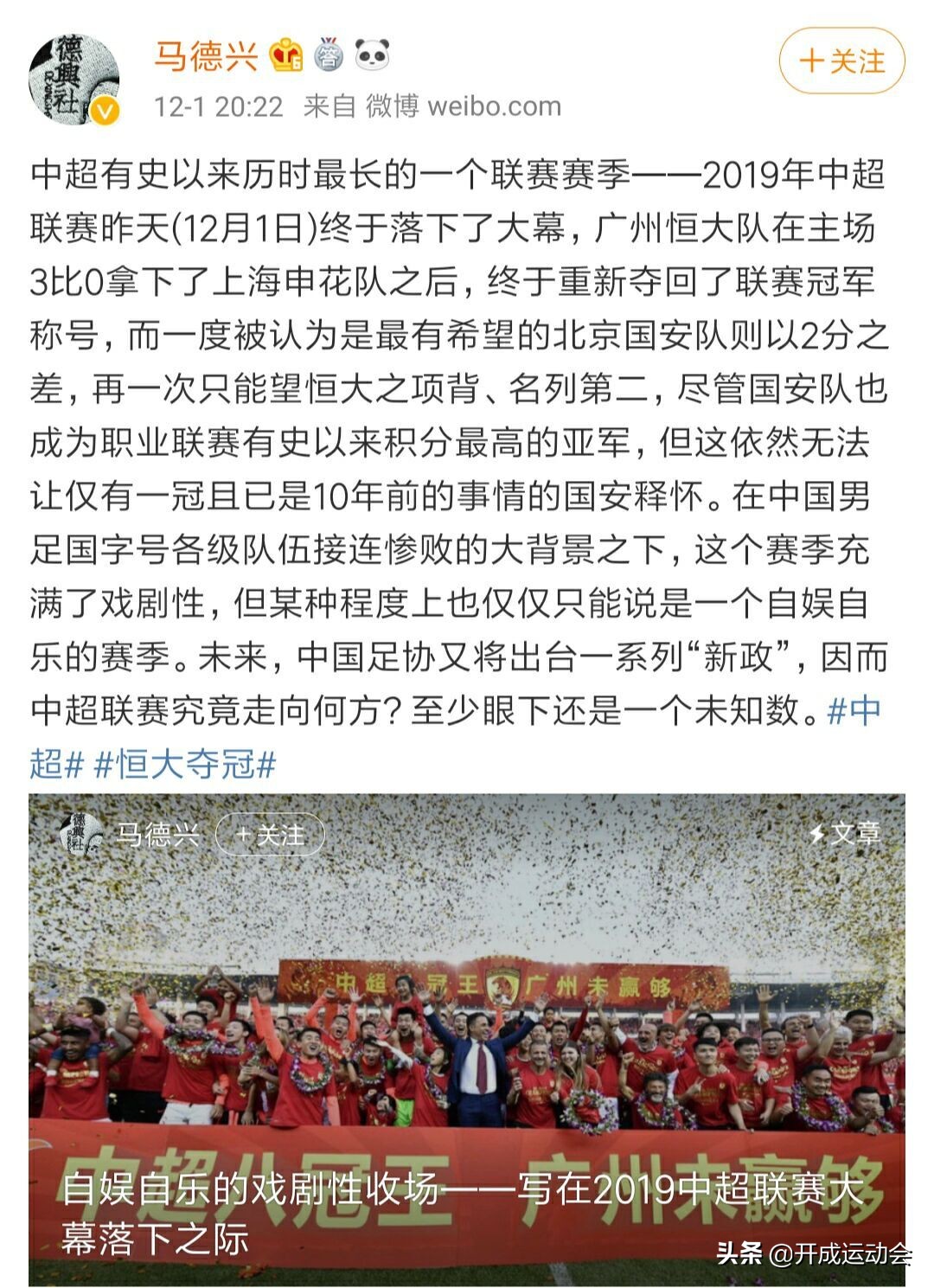 广州恒大足球新闻,广州恒大夺冠央视新闻