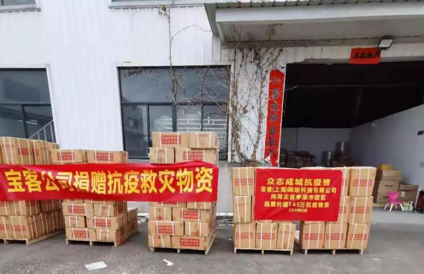 驰援湖北心系老区宝客联手上海市河南三门峡商会紧急行动