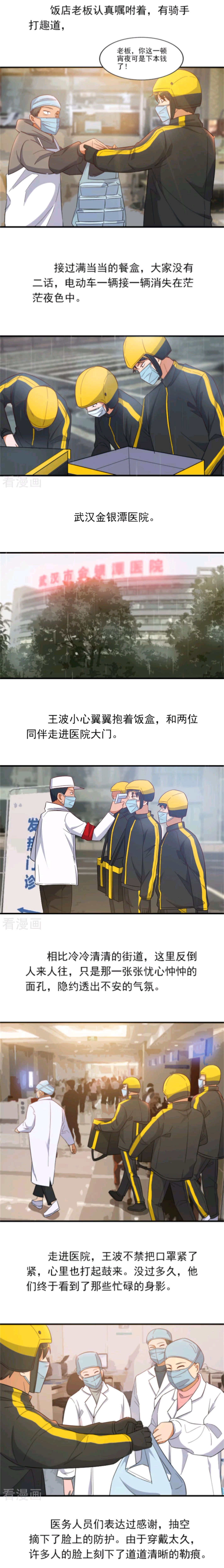疫情期间逆行者外卖小哥,战疫外卖小哥漫画