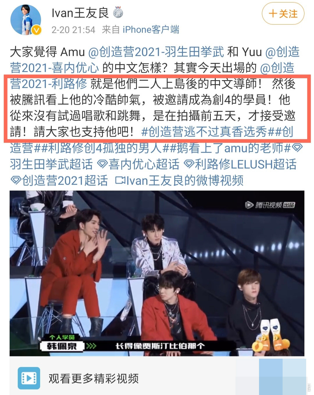 听闻利路修想下班，百万“笋丝”齐上阵，誓将他推入“火坑”