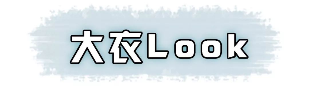 中长款毛衣外套显高显瘦穿搭,大衣连帽毛衣穿搭攻略