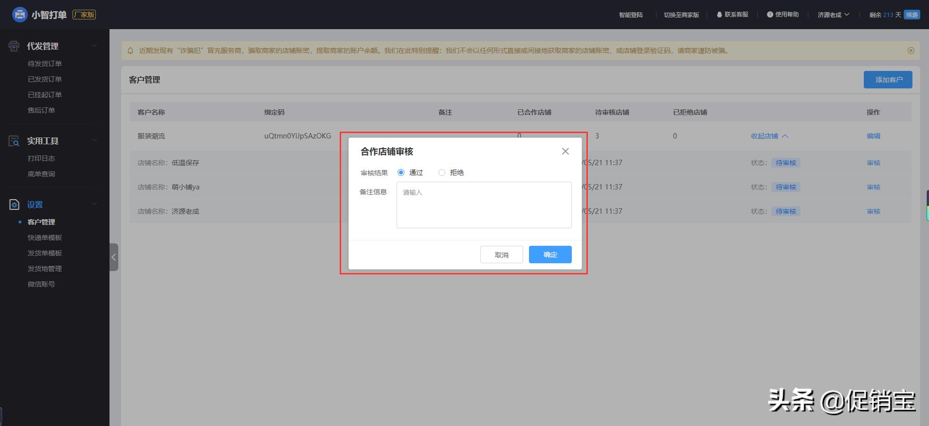 拼多多号现在一键代发还能做吗,拼多多如何设置一件代发操作