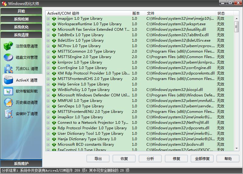 曾经的windows,怎么用windows优化大师优化系统